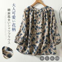 ブラウス レディース 七分袖 花柄 プルオーバー トップス ゆったり ロングtシャツ 綿麻ライク 花柄 トップス 大きいサイズ ゆったり 春 夏 秋 大人可愛い...