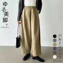 ワイドパンツ レディース 春 秋 サルエルパンツ バールンパンツ 体型カバー おしゃれ ゆったり カジュアル ナチュラル カジュアル 着痩せ ボトムス 無地 春...