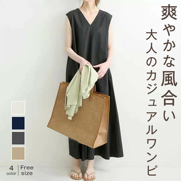 即納 ノースリーブ ワンピース 黒 aライン 大きいサイズ aラインワンピース ノースリーブワンピース レディース フレアワンピース マキシ ワンピース マキシ丈 Vネック おしゃれ カジュアル きれいめ フレア 体型カバー ゆったり 無地 美脚 着痩せ 綿麻風 送料無料