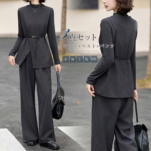 3点セット レディース セットアップ ベスト ワイドパンツ パンツスーツ ベスト 春 秋 レイヤード風 重ね着 ジレーTシャツ インナーTシャツ付き さらりと心地よい 着痩せ シンプル カジュアル きれいめ お洒落 オフィス フォーマル 通勤 OL 3点セット レディース セットアップ ベスト ワイドパンツ パンツスーツ ベスト 春 秋 レイヤード風 重ね着 ジレーTシャツ インナーTシャツ付き さらりと心地よい 着痩せ シンプル カジュアル きれいめ お洒落 オフィス フォーマル 通勤 OL