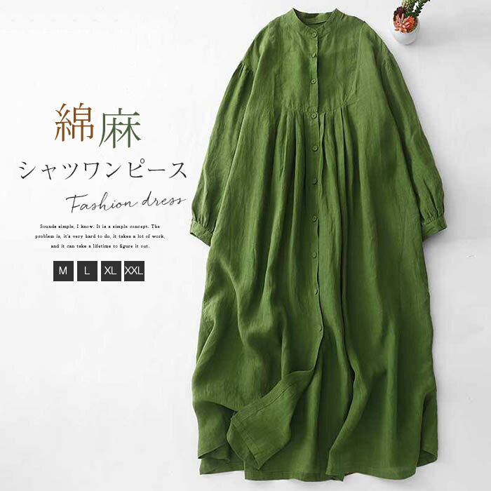 シャツワンピース 長袖 秋 春 ワンピース レディース リネン混 綿麻 無地 長袖 上着 大きいサイズ ゆったり シャツ ワンピース オシャレ シンプル カジュアル 着回し 体型カバー ゆるっと きれいめ