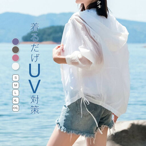 パーカー 透け感 レディース 春 夏 UVカット ライトアウター 軽アウター Aライン 長袖 ラッシュガード パーカー ジャケット 長袖 紫外線対策 日焼け防止 女性用 大人 女の子 ママ ラッシュパーカー フード付き 大きいサイズ おしゃれ 母の日 パーカー 透け感 レディース 春 夏 UVカット ライトアウター 軽アウター Aライン 長袖 ラッシュガード パーカー ジャケット 長袖 紫外線対策 日焼け防止 女性用 大人 女の子 ママ ラッシュパーカー フード付き 大きいサイズ おしゃれ 母の日