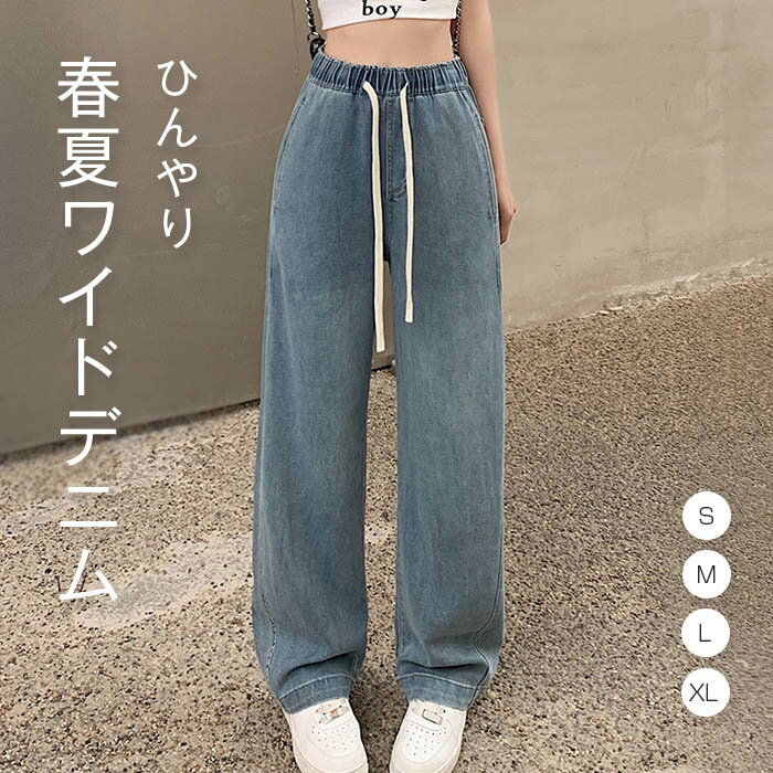 ワイドパンツ レディース デニム パンツ ウエストゴム デニム 接触冷感 春 夏 ひんやり UVカッ