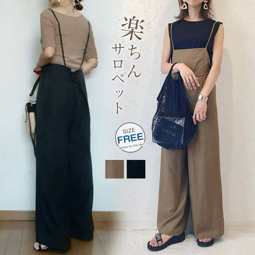 サロペット パンツ オールインワン レディース ワイドパンツ 春 夏 秋 ゆったり 体型カバー 女性 お呼ばれ 可愛い ワイドシルエット 大きいサイズ シンプル おしゃれ ゆったり カジュアル ナチュラル 着痩せ リゾート サロペット パンツ オールインワン レディース ワイドパンツ 春 夏 秋 ゆったり 体型カバー 女性 お呼ばれ 可愛い ワイドシルエット 大きいサイズ シンプル おしゃれ ゆったり カジュアル ナチュラル 着痩せ リゾート