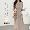 ワンピース 長袖 ロング丈 きれいめ 春 秋 ロングワンピース Aライン 体型カバー 大きいサイズ シンプル カジュアル ゆったり 楽ちん お洒落 リゾート 上...