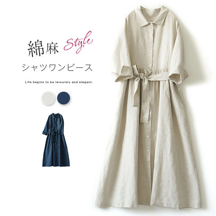 シャツワンピース 夏 春 秋 リネン混 ロング丈 ワンピース 7分袖 レディース チュニック 綿麻混 きれいめ リネン コットン ロングシャツ ゆったり 大きいサイズ シャツ ワンピース シンプル カジュアル 体型カバー