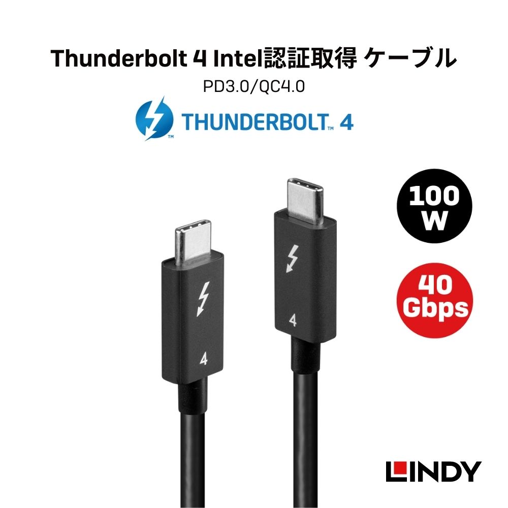 【在庫処分セール】LINDY 1m パッシブ Thunderbolt 4 Intel認証取得 ケーブル Intel公式認証 最大40Gbps、32GbpsのPCIeデータ転送速度に対応 サンダーボルト4 ケーブル 高速転送 映像出力 MacBook Pro対応 iPad Pro対応の商品画像 2