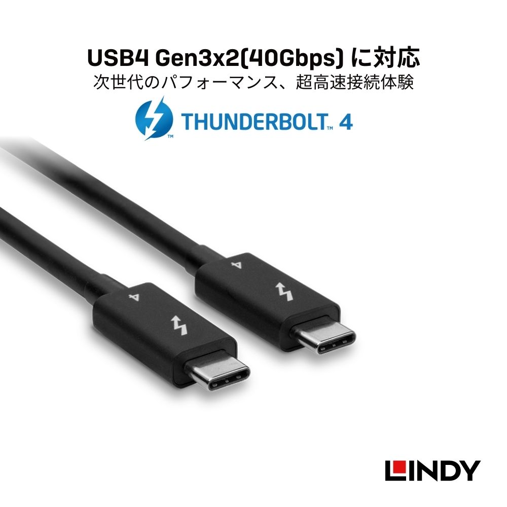 【在庫処分セール】LINDY 1m パッシブ Thunderbolt 4 Intel認証取得 ケーブル Intel公式認証 最大40Gbps、32GbpsのPCIeデータ転送速度に対応 サンダーボルト4 ケーブル 高速転送 映像出力 MacBook Pro対応 iPad Pro対応の商品画像 3