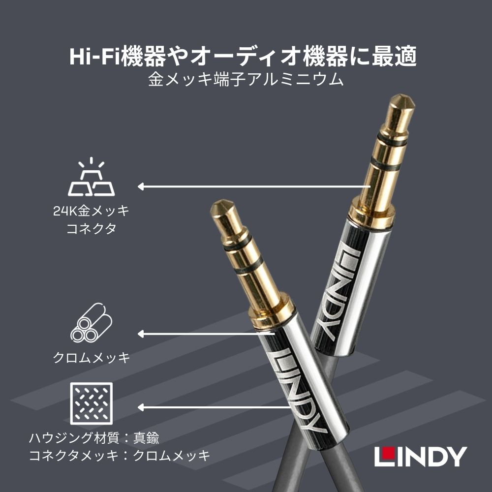 LINDY CROMO LINE 0.5m 1m 2m 3m 5m 10m 3.5mmオーディオケーブル 両端オス to オス 金メッキ接点 クロムメッキハウジング TPE被覆 耐久性 強化ノイズ低減 ハイファイサウンド スマホ タブレット スピーカー ヘッドホン 車載ステレオ AUX接続対応 スマートフォン ノート PC ljpstore-10000081 リンディージャパン サンプル画像3