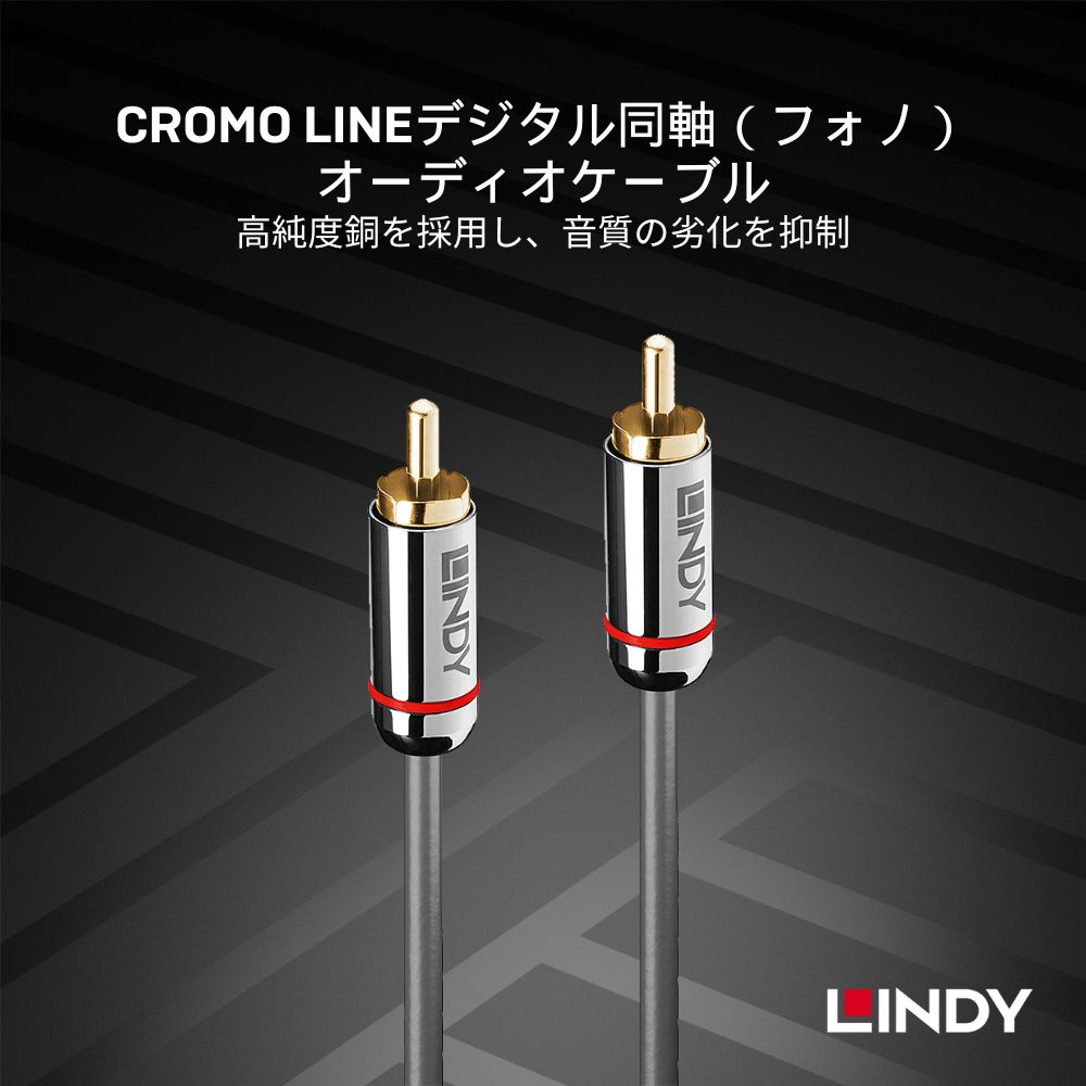 LINDY CROMO LINEデジタル同軸（フォノ）オーディオケーブル RCA オス-オス 24K 金メッキ端子 ノイズ低減 オーディオインターフェース DAC Blu-ray プレーヤー ハイレゾ対応 スピーカー アンプ ホームシアター テレビ サウンドバー ミキサー レコーダー PCオーディオ対応 ljpstore-10000084 リンディージャパン サンプル画像2