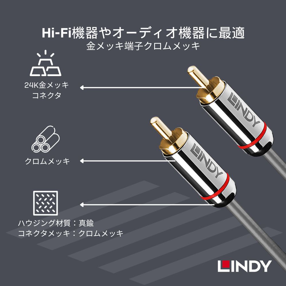 LINDY CROMO LINEデジタル同軸（フォノ）オーディオケーブル RCA オス-オス 24K 金メッキ端子 ノイズ低減 オーディオインターフェース DAC Blu-ray プレーヤー ハイレゾ対応 スピーカー アンプ ホームシアター テレビ サウンドバー ミキサー レコーダー PCオーディオ対応 ljpstore-10000084 リンディージャパン サンプル画像3