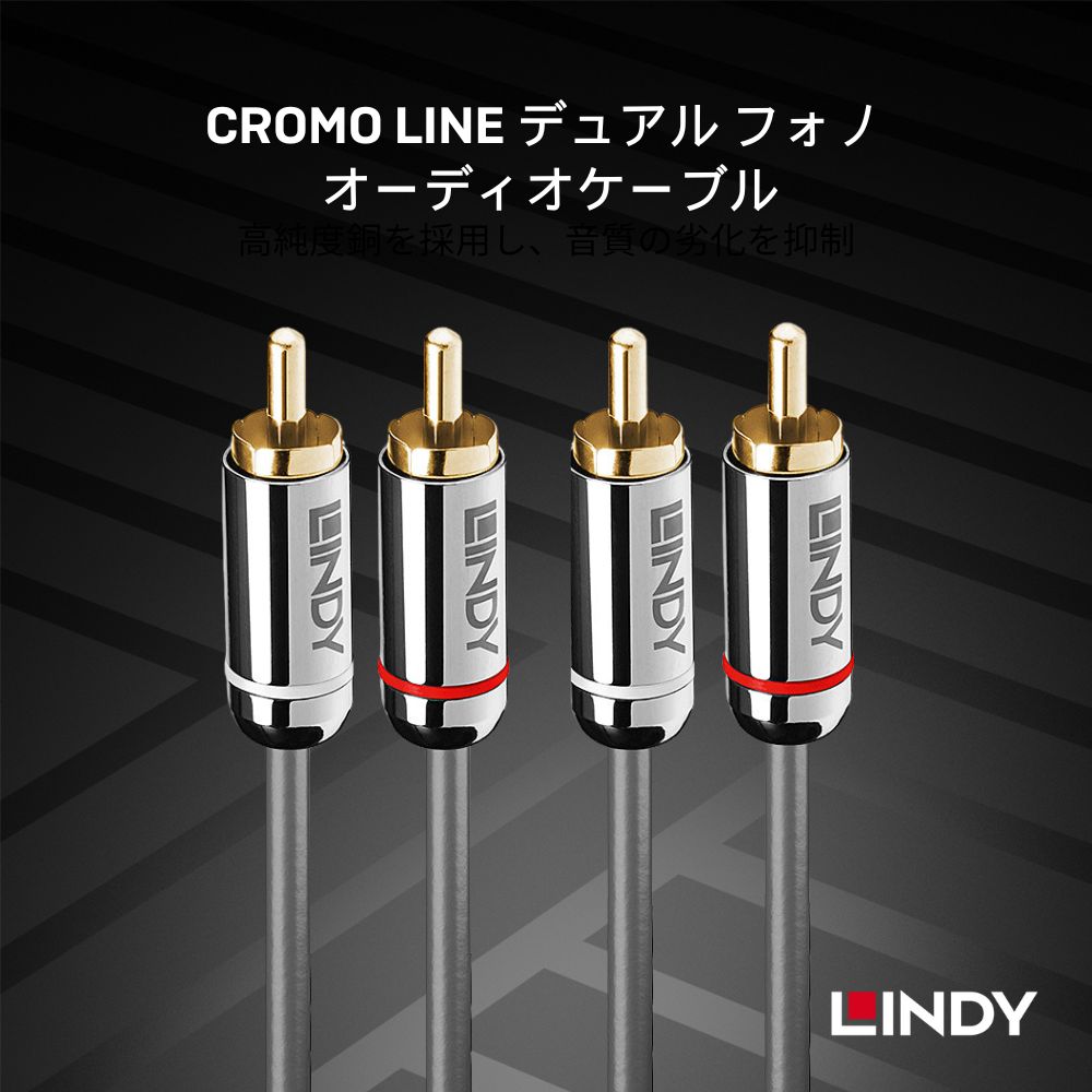 LINDY CROMO LINE デュアル フォノ オーディオケーブル 24K 金メッキプラグ ノイズ低減 HiFi RCAステレオケーブル ホームシアター DAC アンプ ミキサー DJ機材 レコーディング サウンドシステム ハイレゾ対応 スピーカー Blu-ray DVD CDプレーヤー ゲーミングPC AV機器 ljpstore-10000085 リンディージャパン サンプル画像2