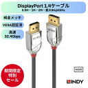 【8月末まで期間限定セール】LINDY CROMO LINE 0.5m 1m 2m DisplayPort 1.4ケーブル 8K 60Hz 4K 144Hz 2...