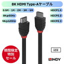 【8月末まで期間限定セール】LINDY BLACK LINE 0.5m 1m 2m 3m 5m 8K HDMI Type-Aケーブル 8K対応 60Hz対応 4...