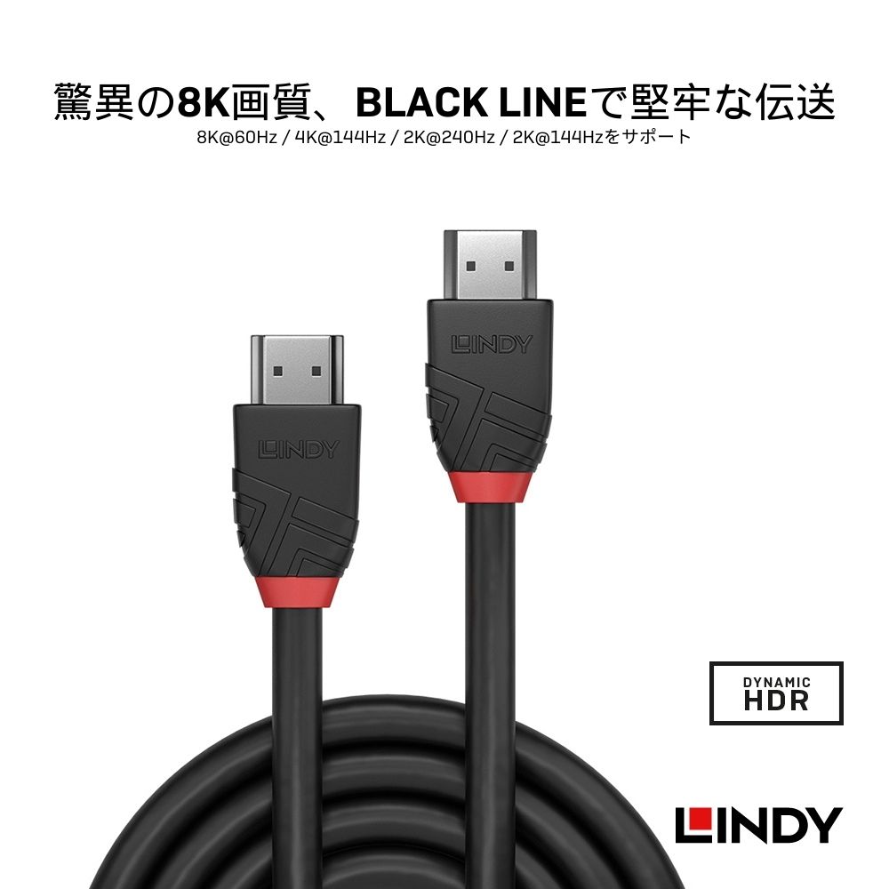 LINDY BLACK LINE 0.5m 1m 2m 3m 5m 7.5m 10m 8K HDMI Type-Aケーブル 8K 60Hz 4K ...