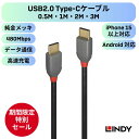 【8月末まで期間限定セール】LINDY ANTHRA LINE 0.5m 1m 2m 3m USB2.0 Type-Cケーブル 両端 Type-C 高速充電 デ...