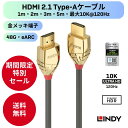 【8月末まで期間限定セール】LINDY GOLD LINE 1m 2m 3m 5m HDMI 2.1 Type-Aケーブル 超高画質8K 10K 高速48Gbp...