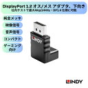 【8月末まで期間限定セール】LINDY DisplayPort 1.2 オス/メス アダプタ、下向き 映像信号 音声信号 延長 高解像度 4K 144Hz ゲー...