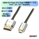 【8月末まで期間限定セール】LINDY CROMO LINE 0.5m 1m 2m HDMI 2.0 Type-A to Type-D極細ケーブル Aオス-Dオ...