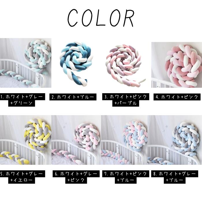 ベビーベッドガード ベビーベッド用 ごっつん防止 ベッドバンパー クッション 男の子 女の子 赤ちゃん ベビー 新生児 子ども 綿 転落防止 クッション サイドガード ガーゼ ベッドフェンス コーナークッション かわいい 撮影小物 インテリア 出産お祝い お誕生日 2