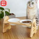 フードボウル 猫 犬 食器 陶器 猫の食器 餌入れ ペット 猫用 皿 ご飯 餌皿 スタンド 斜め 負担軽減 食器台 早食い防止 吐き戻し 水 セラミック ステン...