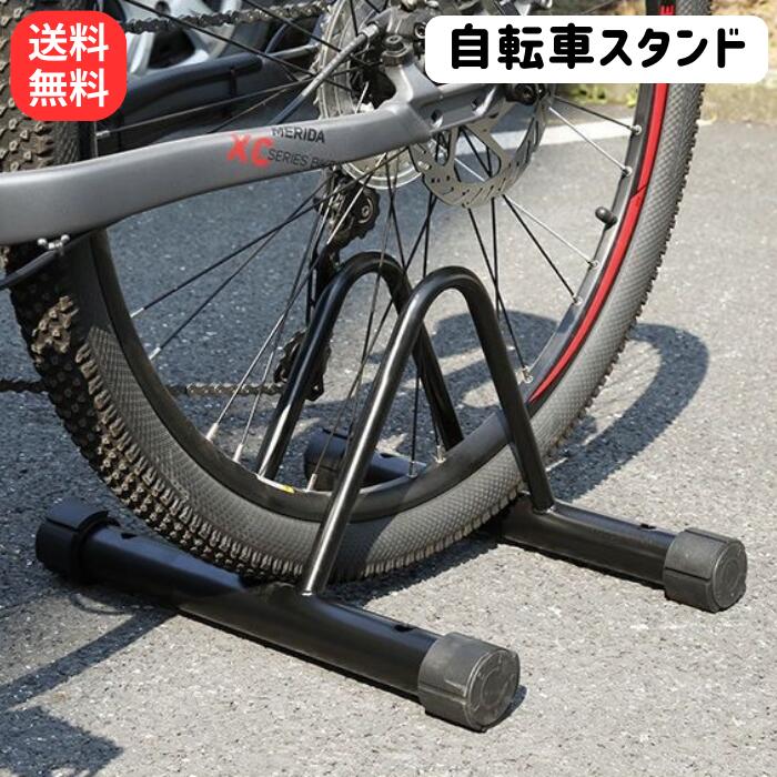 自転車 置き場 スタンド 屋内 省スペース ロードバイク 駐輪 ディスプレイ 車輪 止め 収納 サイクル ラック クロスバイク 新生活 自転車ラック 横風に強い...