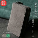 キーケース メンズ スマートキーケース マルチキーケース マルチケース 鍵ケース 鍵入れ キーリング 鍵 スマートキー スエード カラビナ付き 収納 小型 小さ...