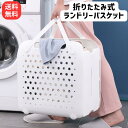 ランドリーバスケット 洗濯カゴ 洗濯かご 折りたたみ 折り畳み 折りたたみ式 おしゃれ 大容量 収納 洗濯物入れ ランドリーバッグ 持ち手付き 洗濯 かご カゴ...