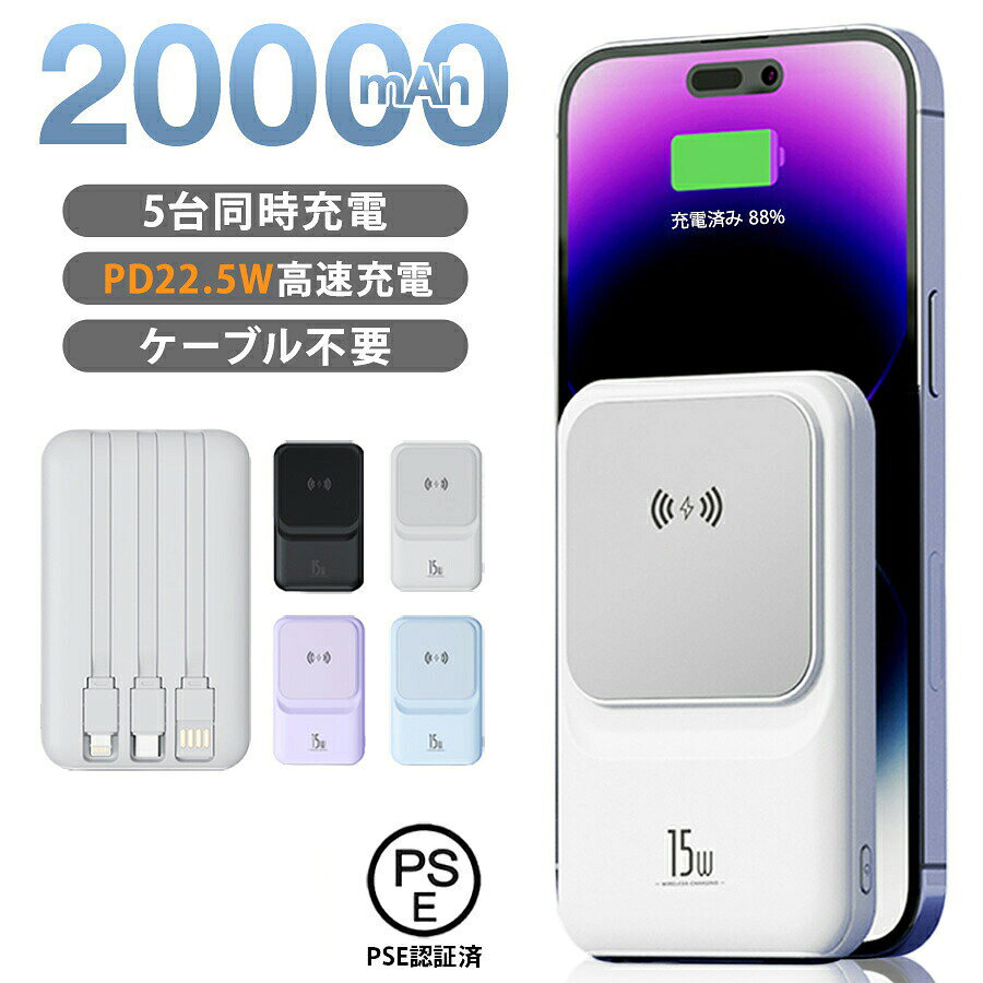 スマホ用モバイルバッテリー