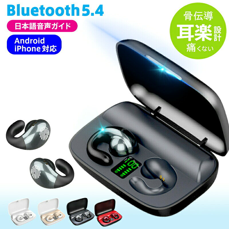 ★感謝SALE・クーポンで40％OFF以上〜 ★ ワイヤレスイヤホン 骨伝導 Bluetooth5.4 日本語音声ガイド スポーツ 3Dタッチ 骨伝導イヤホン bluetooth 2200mAh 大容量 最大150H再生 ブルートゥース Hi-Fi 超軽量 フィット