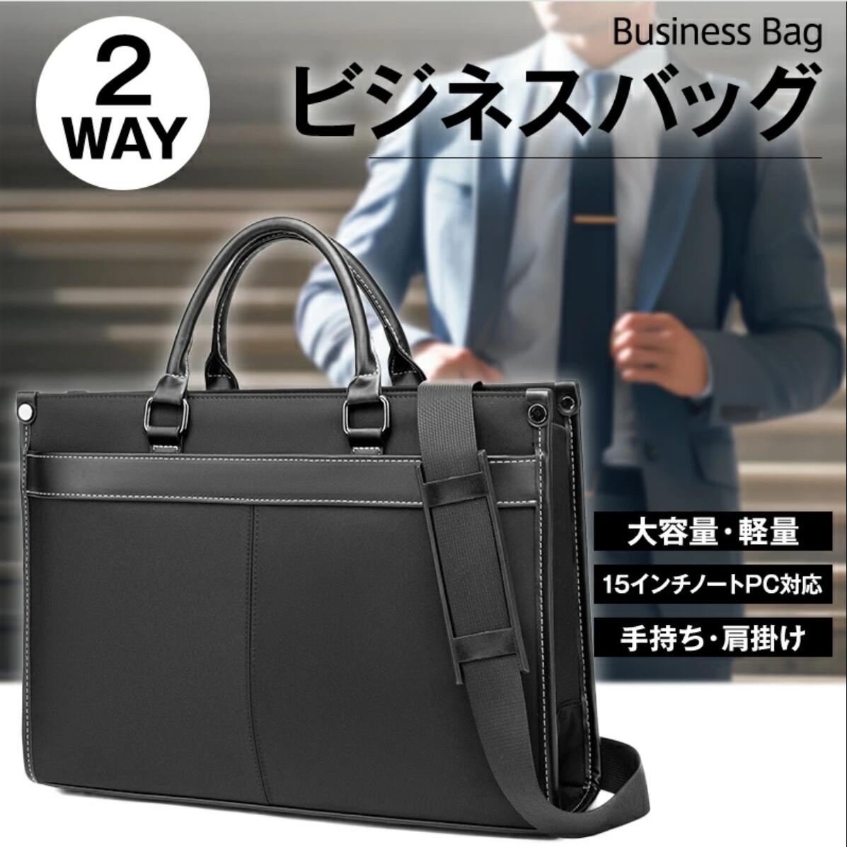 商品詳細 商品名 高機能ビジネスバッグ 商品特徴 【大容量で収納力抜群】 定番のA4サイズの書類やノートPCも楽々収納できる大容量設計で、就活やビジネスシーンで大活躍！必要な書類をすっきり整理でき、外出時も安心して持ち運べます。 【多ポケットデザインで整理整頓】 便利な多ポケット設計により、ノートPC、A4ファイル、手帳、スマートフォンや小物類などもスッキリ収納できます。ビジネスに必要なアイテムがすぐに取り出せて、効率的に仕事を進められます。 【自立型で倒れにくい】 底鋲付きで地面に置いてもバッグが倒れる心配はありません。常に安定して立てておけるので、忙しい時でも簡単に整理ができます。自立するデザインは使い勝手も良好です。 【雨の日も安心な撥水加工】 高品質な撥水加工を施した生地を使用しており、突然の雨でも中身が濡れる心配なし！お手入れも簡単で、長期間使っても安心です。天候を気にせず、毎日安心してお使いいただけます。 【シンプルでスタイリッシュなデザイン】 ビジネスシーンにぴったりなシンプルで洗練されたデザイン。カラーはブラックで、どんなコーディネートにも合わせやすく、清潔感があり、通勤や出張にも最適です。 【ショルダーベルトで楽に持ち運び】 調節可能なショルダーベルトが付いており、長時間の移動でも肩に負担をかけずに快適に持ち運べます。自分の体型や使用シーンに合わせてベルトの長さを調節可能です。 サイズ/スペック メイン素材: ポリエステル カラー: ブラック サイズ: 縦41cm × 横29cm × 幅9cm 重量: 480g ショルダーベルト長: 約72〜118cm 対応機種: Apple(MacBook/iPad)、Lenovo、dynabookなど各種ノートパソコンとタブレット 関連キーワード ノートパソコンバッグ, ビジネスバッグ, 大容量, 撥水加工, ショルダーバッグ, PC収納, ブラックバッグ, 自立型バッグ, 就活, 通勤バッグ, A4収納, ノートPC, スマートフォン収納, 軽量バッグ, 多ポケット, シンプルデザイン, 撥水バッグ, 外出用バッグ, ビジネスシーン, オフィスバッグ, 出張バッグ, 高品質バッグ, 機能性バッグ, 収納力抜群バッグ