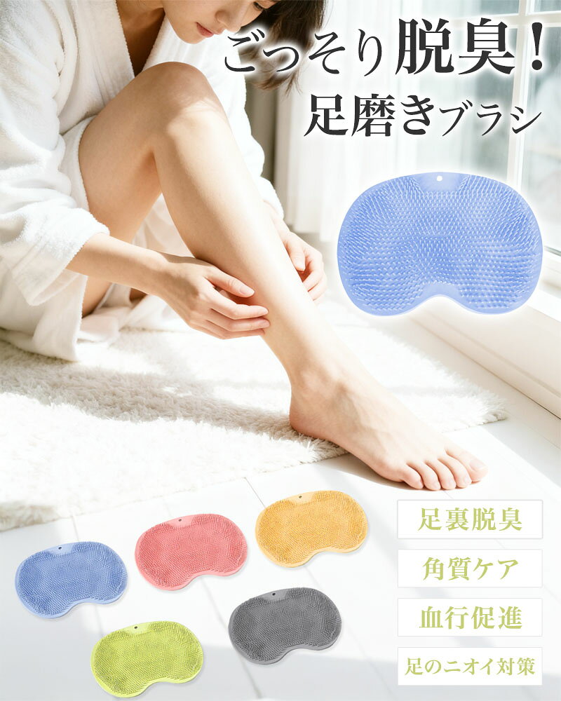 えるえるストアの★感謝SALE・クーポンで40％OFF以上〜 ★ フットブラシ 足洗いマット 足洗いブラシ 足臭バスター 足洗マット 抗菌 やわらかい 足ブラシ リコン 吸盤付き 角質 足裏ケア 角質ケア 爪ブラシ 足用 角質除去 足臭い対策 足裏ブラシ フットケア 浴室 足裏マッサージ｜アングル2