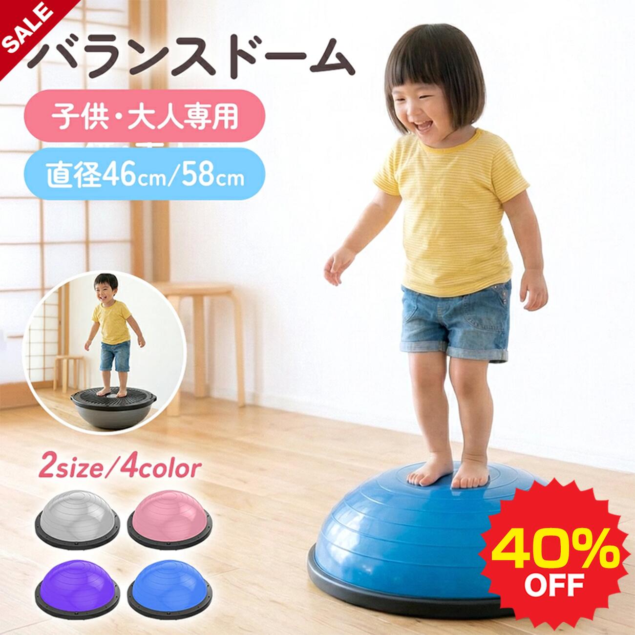 【40%OFFクーポンで3,588円】 バランスドーム トランポリン 子供用 大人用 2サイズ...