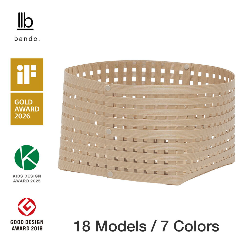 Rakuten - Bandc バンドシー バスケット L3 日本製 おしゃれ 収納カゴ 脱衣カゴ グッドデザイン賞 鉢カバー 全7色