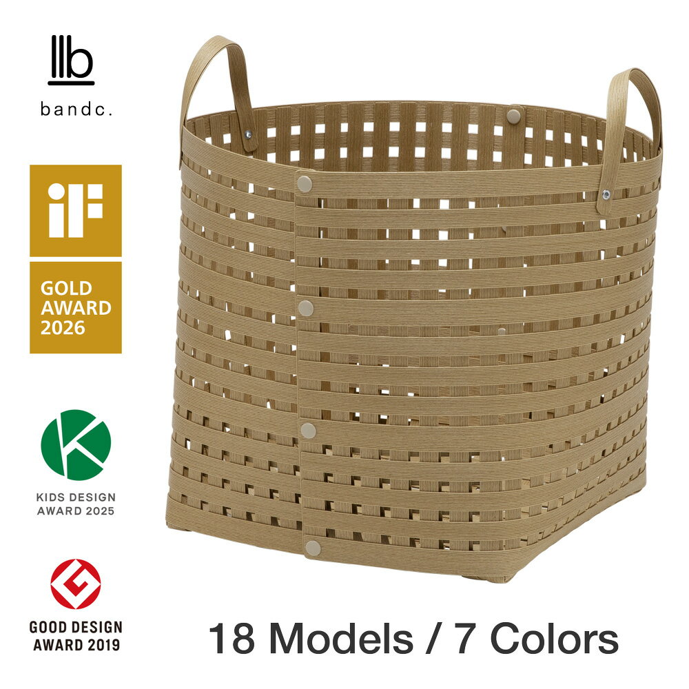 Rakuten - Bandc バンドシー バスケット LH4 日本製 おしゃれ 収納カゴ 持ち手 大きい グッドデザイン賞 鉢カバー 全7色