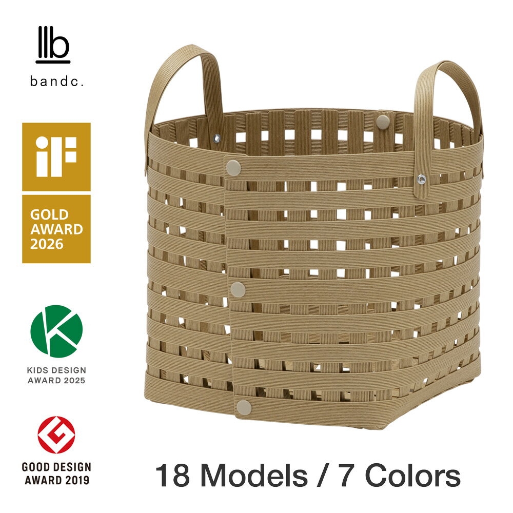 Rakuten - Bandc バンドシー バスケット SH3 日本製 おしゃれ 収納カゴ 持ち手 おもちゃ入れ グッドデザイン賞 鉢カバー 全7色
