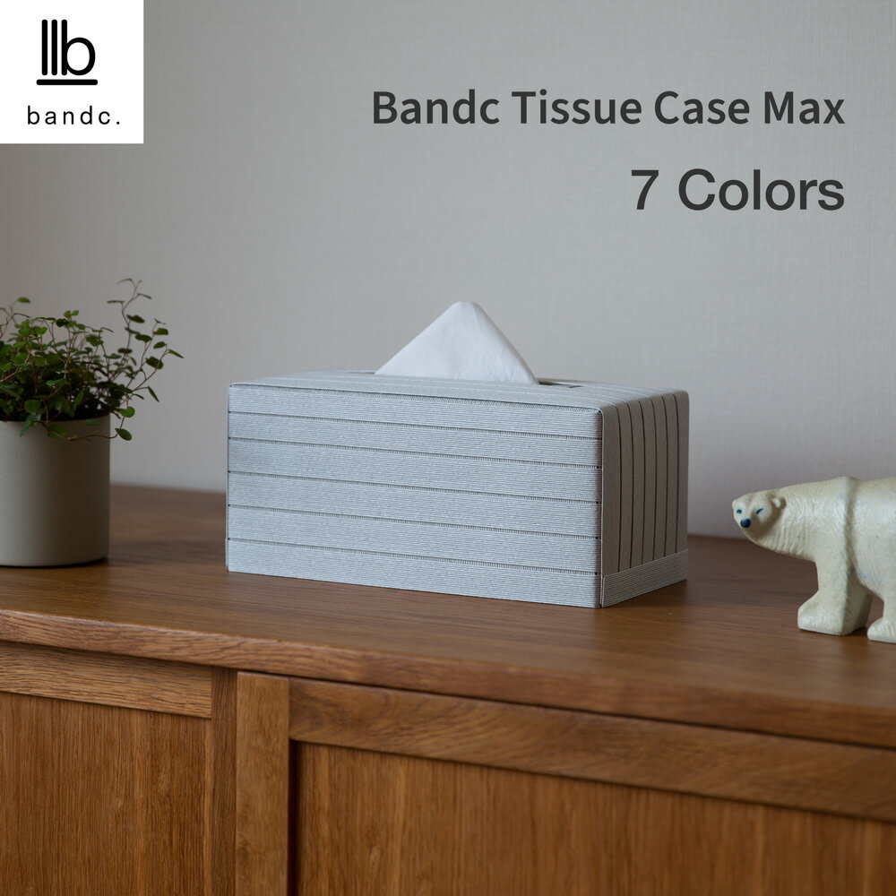 Bandc バンドシー ティッシュケース Max 日本製 おしゃれ 収納 厚型サイズ ボックスティッシュ 対応 全7色