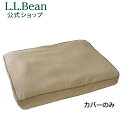 【公式】エルエルビーン プレミアム&セラピューティック ドッグ ベッド 交換用カバー デニム 長方形 スモール ドッグベッド ペットベッド ドッグベッドカバー ...