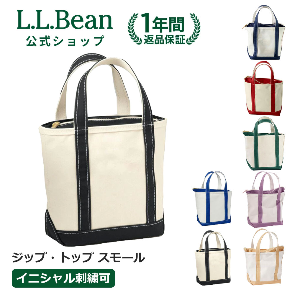 【刺繍可】【公式】エルエルビーン ボート アンド トート ジップ トップ スモール | トートバッグ メンズ ウィメンズ レディース ユニセックス 男女兼用 アウトドア ブランド ジッパー付き 名入れ 刺繍 L.L.Bean LLBean llビーン llbeen ファスナー キャンバスバッグ 軽い