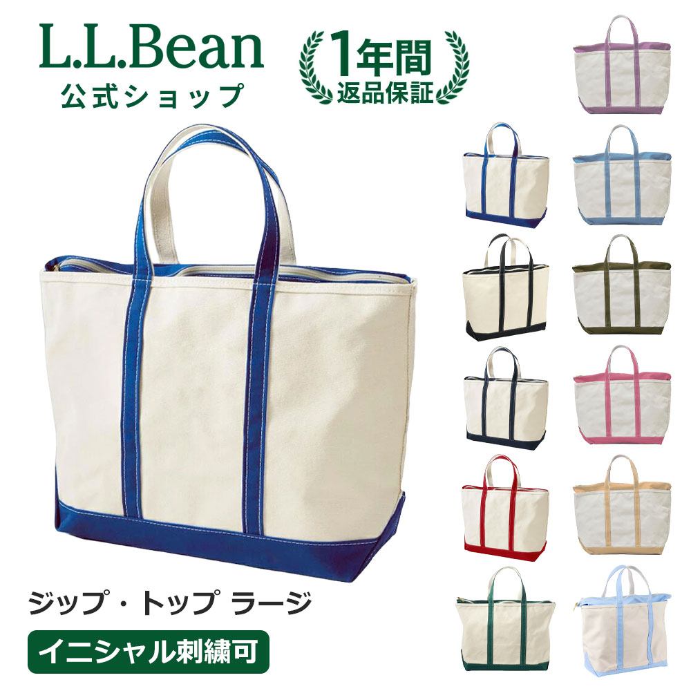 【刺繍可】【公式】 エルエルビーン ボート アンド トート バッグ ジップ トップ ラージ | トートバッグ メンズ ウィメンズ レディース ユニセックス 男女兼用 アウトドア ブランド ファスナー付き マザーズバッグ 名入れ 刺繍 L.L.Bean LLBean llbean llビーン 大きめ