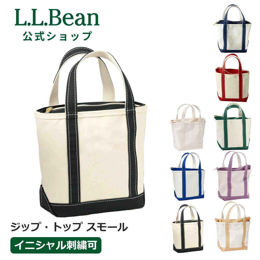 【刺繍可】【公式】エルエルビーン ボート アンド トート ジップ トップ スモール | トートバッグ メンズ ウィメンズ レディース ユニセックス 男女兼用 アウトドア ブランド ジッパー付き 名入れ 刺繍 L.L.Bean LLBean llビーン llbeen ファスナー キャンバスバッグ 軽い