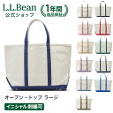 【刺繍可】【公式】エルエルビーン ボート アンド トート バッグ オープン トップ ラージ | トートバッグ 大きめ マザーズバッグ メンズ ウィメンズ レディ...