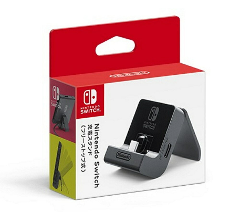 Nintendo Switch充電スタンド(フリーストップ式)