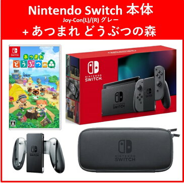 【4点セット】バッテリー時間が長くなったNintendo Switch 本体(グレー)+あつまれどうぶつの森セット ！ [本体]+[ソフト]+[充電グリップ]+[キャリングケース]