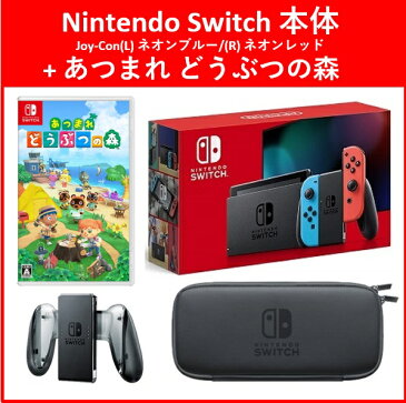 【4点セット】バッテリー時間が長くなったNintendo Switch 本体(ネオン)+あつまれどうぶつの森セット ！ [本体]+[ソフト]+[充電グリップ]+[キャリングケース]