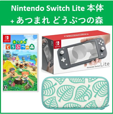 後払いはご利用出来ません【3点セット】Nintendo Switch Lite(グレー)本体＋あつまれ どうぶつの森セット！[本体]+[ソフト]+[キャリングケース]