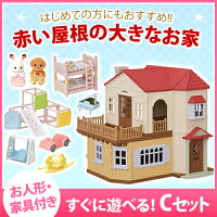 ●赤い屋根のセットC● 赤い屋根の大きなお家＋にこにこ赤ちゃん家具セット　（ハウス＆お人形＆家具）　シルバニアファミリー【大型商品】[130]