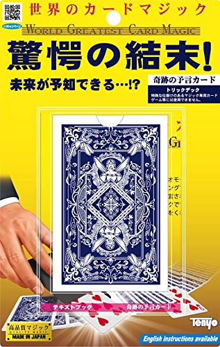 奇跡の予言カード【テンヨー】　【手品・マジック】