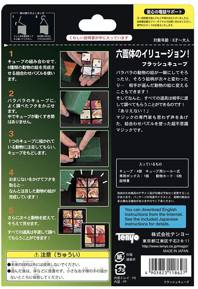 エルエルハットのフラッシュキューブ【手品・マジック】【テンヨー】｜アングル2