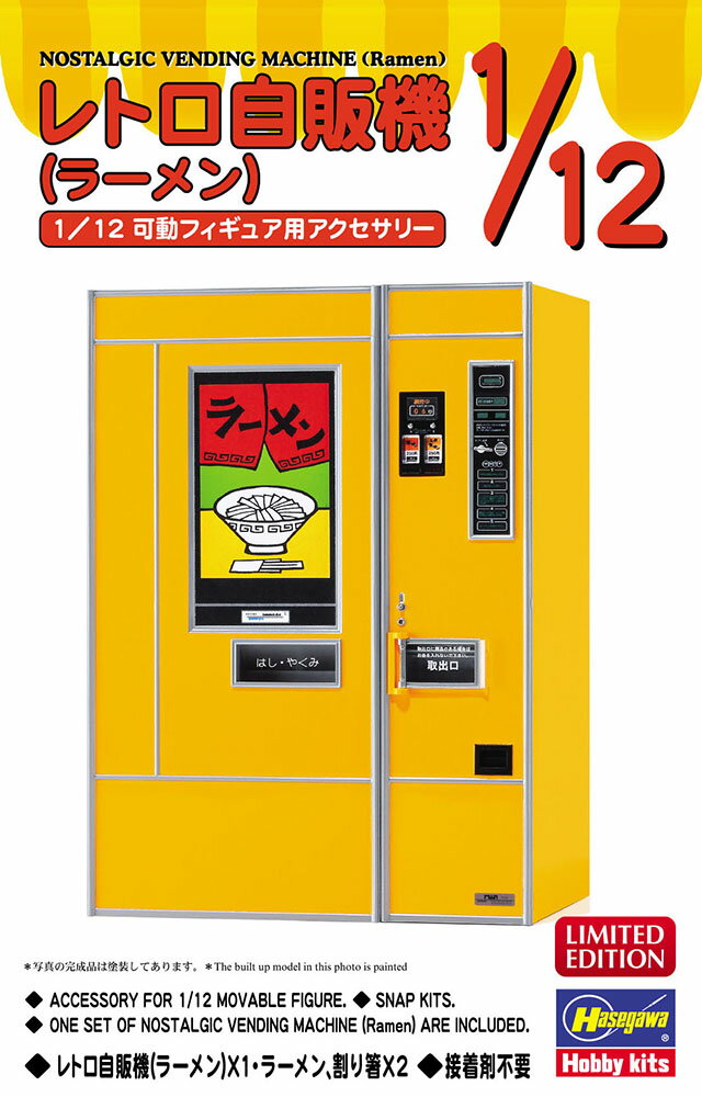 乐天商城 - ハセガワ 1/12 レトロ自販機（ラーメン）【62202】【プラモデル】